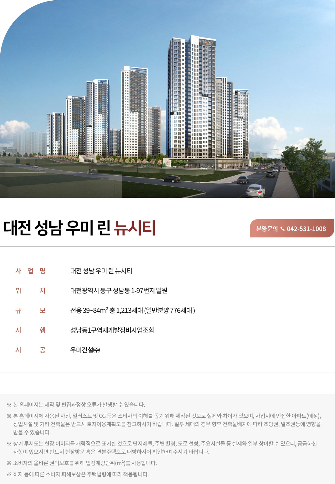 대전 성남 우미린 사업개요.jpg