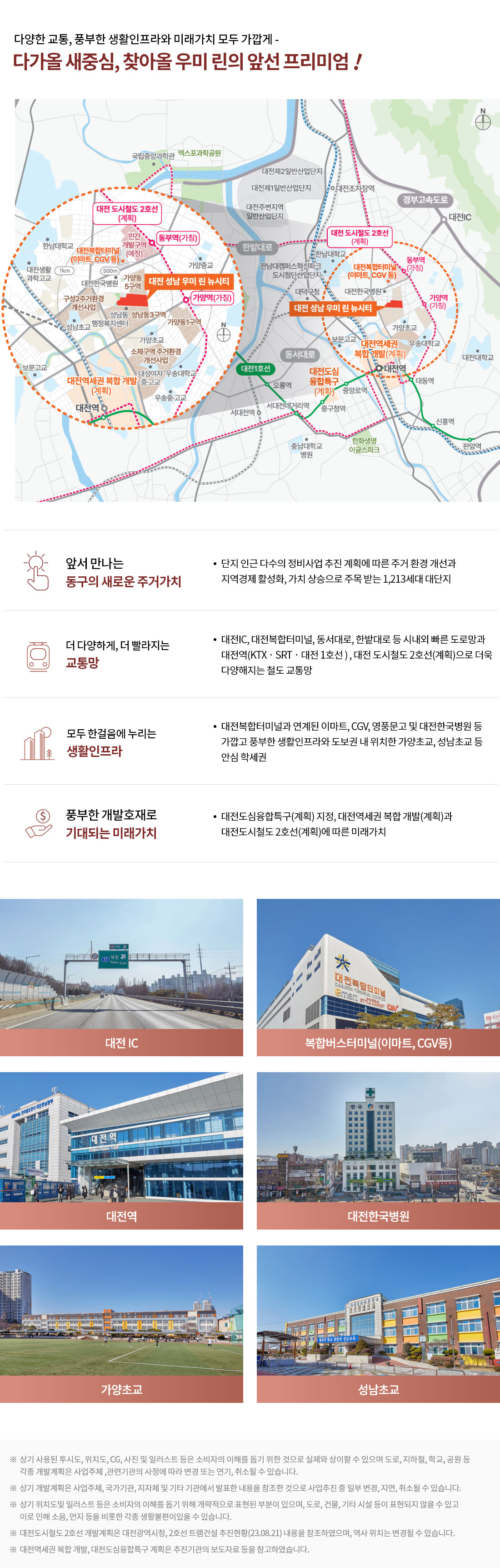 대전 성남 우미린 입지환경.jpg