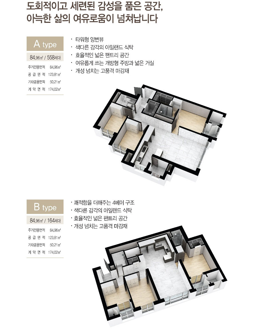 아산 대우건설 스카이시티 세대안내.jpg