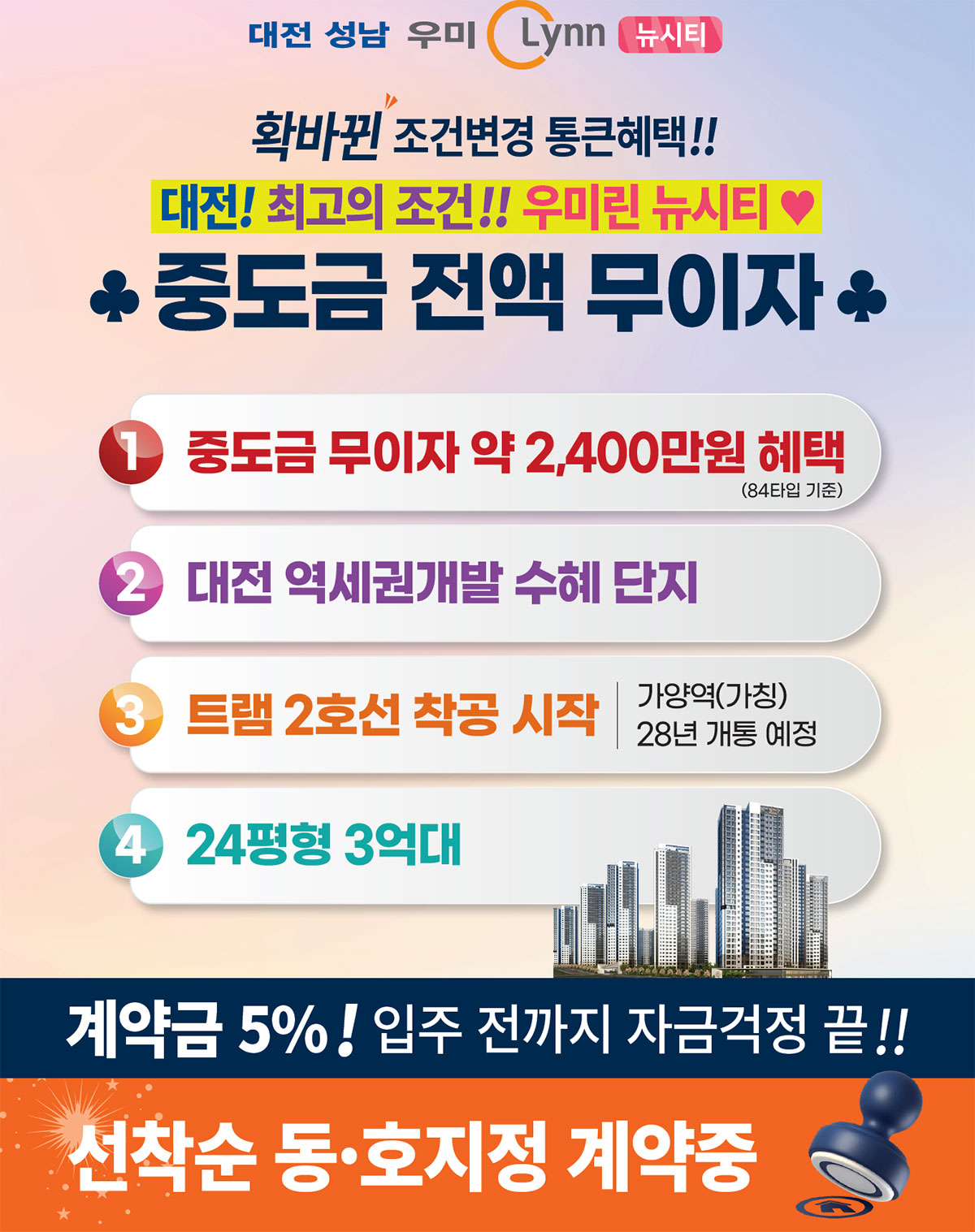 대전 성남 우미린 혜택.jpg