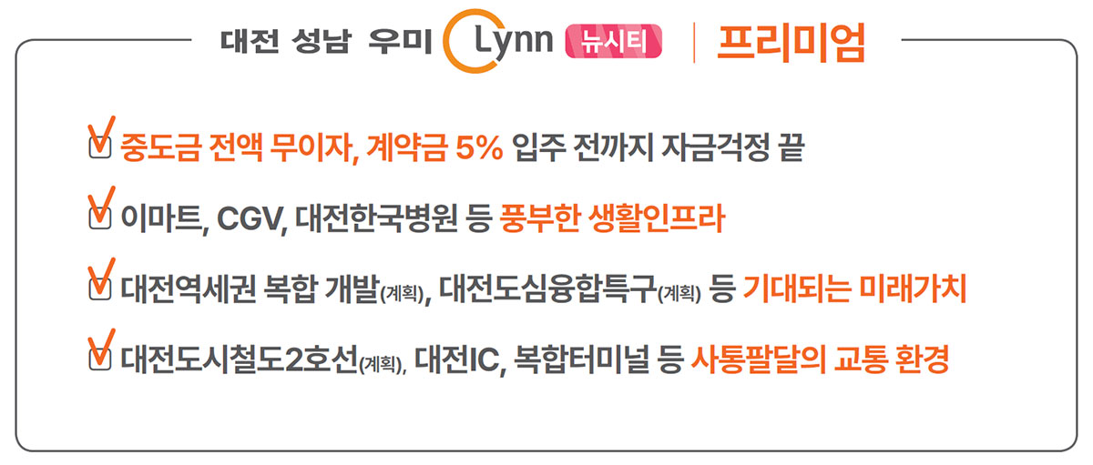 대전 성남 우미린 특장점.jpg