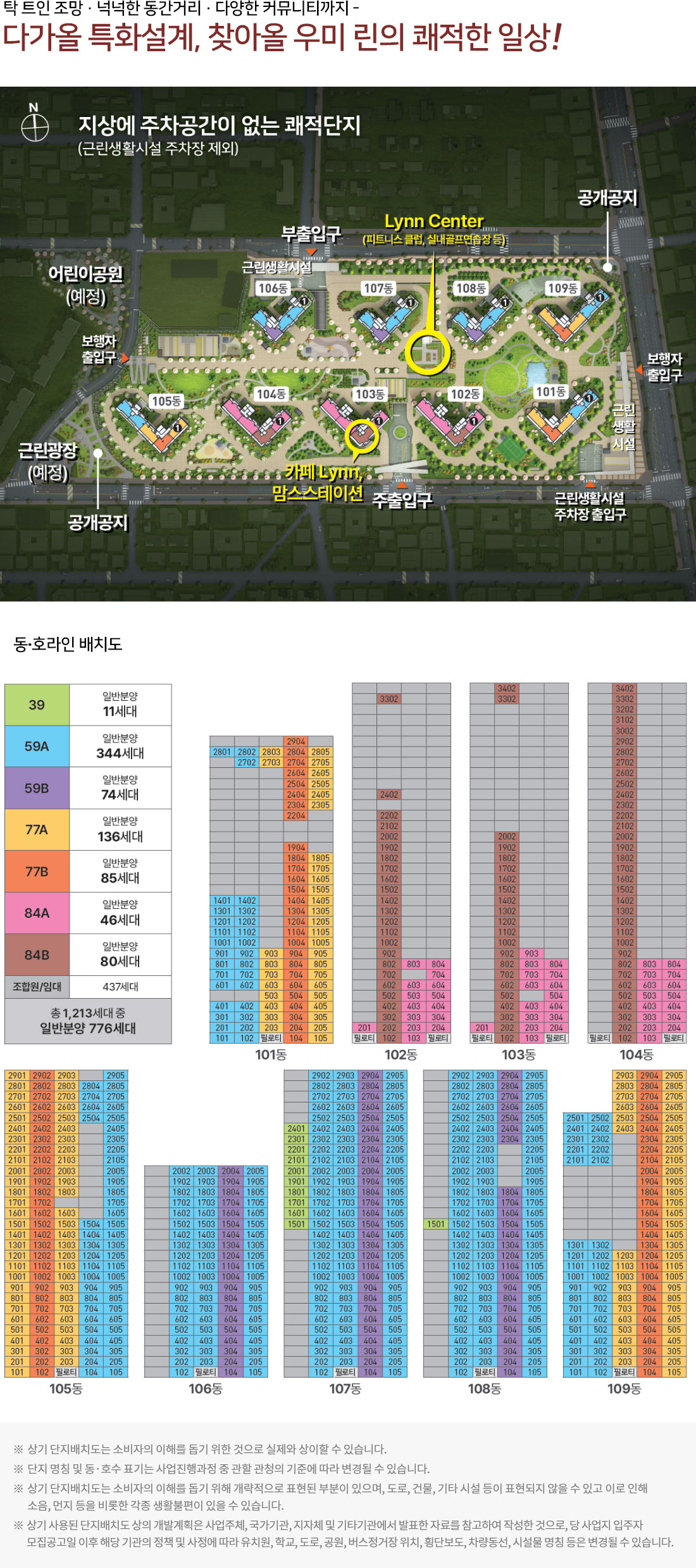 대전 성남 우미린 단지동호수배치도.jpg